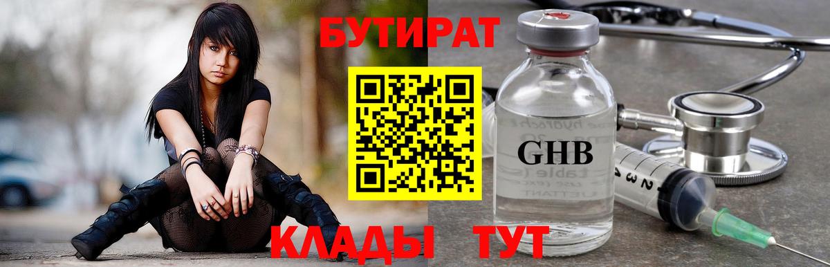 Бутират жидкий экстази  Вход с VPN  Кудрово 