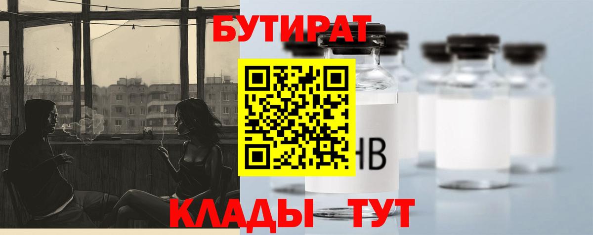 Бутират буратино Кудрово
