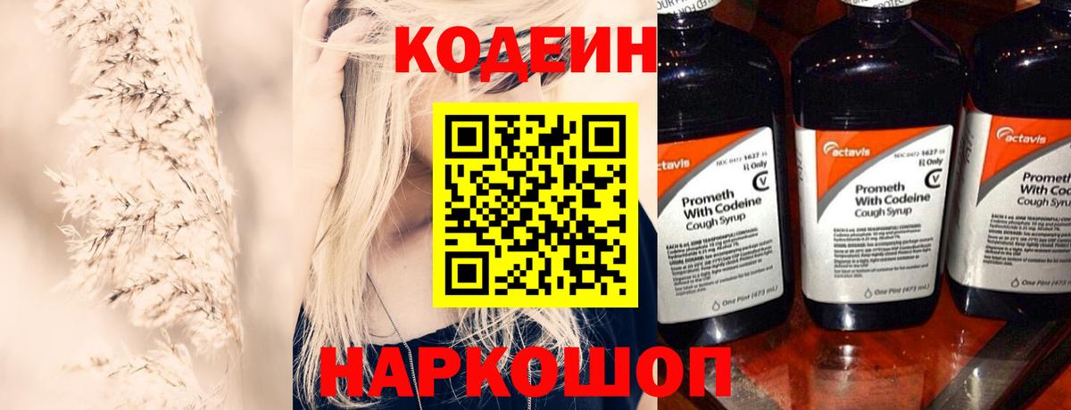 Кодеиновый сироп Lean напиток Lean (лин)  Вход с VPN  Кудрово  Кодеин напиток Lean (лин) 
